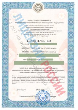 Свидетельство о включении в единый общероссийский реестр квалифицированных организаций Лениногорск Свидетельство РКОпп